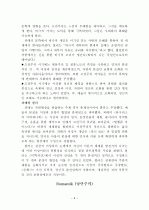 독일문학사, 독일문학사조 전체요약 6페이지