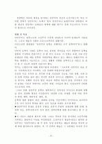 독일문학사, 독일문학사조 전체요약 8페이지