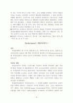 독일문학사, 독일문학사조 전체요약 9페이지