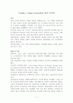 독일문학사, 독일문학사조 전체요약 11페이지