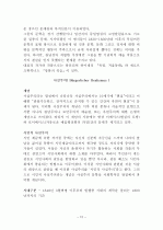 독일문학사, 독일문학사조 전체요약 12페이지