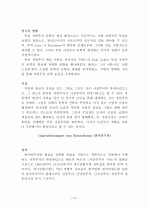 독일문학사, 독일문학사조 전체요약 14페이지