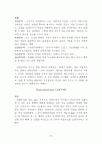 독일문학사, 독일문학사조 전체요약 15페이지