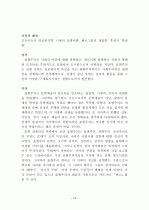 독일문학사, 독일문학사조 전체요약 16페이지