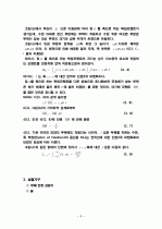 부체안정실험 3페이지