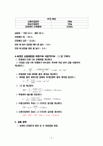 부체안정실험 4페이지