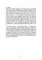 부체안정실험 6페이지