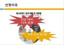 롯데리아의 메뉴 분석 및 마케팅 4페이지