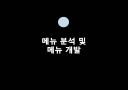 롯데리아의 메뉴 분석 및 마케팅 5페이지