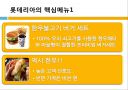 롯데리아의 메뉴 분석 및 마케팅 6페이지