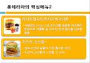 롯데리아의 메뉴 분석 및 마케팅 7페이지
