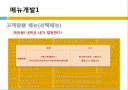 롯데리아의 메뉴 분석 및 마케팅 13페이지
