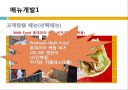 롯데리아의 메뉴 분석 및 마케팅 14페이지