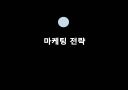 롯데리아의 메뉴 분석 및 마케팅 16페이지