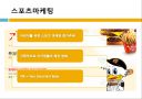 롯데리아의 메뉴 분석 및 마케팅 18페이지