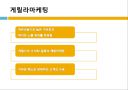롯데리아의 메뉴 분석 및 마케팅 20페이지