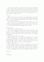 한국 중국 일본의 결혼 문화의 비교 3페이지