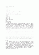 한국 중국 일본의 결혼 문화의 비교 4페이지