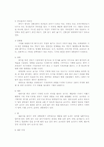 한국 중국 일본의 결혼 문화의 비교 5페이지
