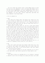 한국 중국 일본의 결혼 문화의 비교 6페이지