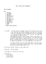 셀프 호프집 사업 사업계획서 ( 창업 아이디어 ) 1페이지