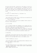 국제수지조정이론 3페이지