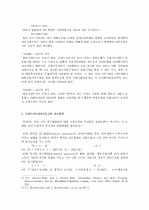 국제수지조정이론 4페이지
