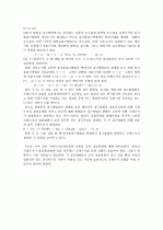 국제수지조정이론 5페이지