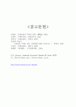국제수지조정이론 7페이지