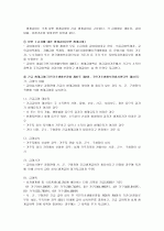 공공부조의 관한 고찰 7페이지