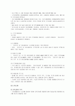 공공부조의 관한 고찰 9페이지