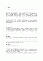 공공부조의 관한 고찰 12페이지