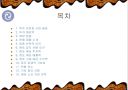 맥주전문점 사업계획서 (프랜차이즈 창업경영) 2페이지