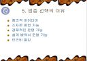 맥주전문점 사업계획서 (프랜차이즈 창업경영) 8페이지