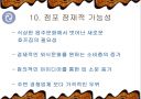 맥주전문점 사업계획서 (프랜차이즈 창업경영) 12페이지