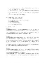 미생물의 모든 것 (완벽정리) 3페이지