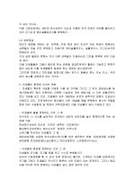 미생물의 모든 것 (완벽정리) 4페이지