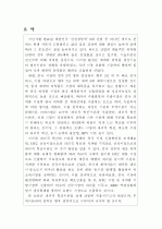 파괴적 혁신을 통한 제약기업의 전략적 중국시장 진출방안에 대한 연구 2페이지