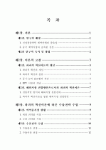 파괴적 혁신을 통한 제약기업의 전략적 중국시장 진출방안에 대한 연구 3페이지