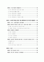 파괴적 혁신을 통한 제약기업의 전략적 중국시장 진출방안에 대한 연구 4페이지