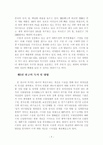 파괴적 혁신을 통한 제약기업의 전략적 중국시장 진출방안에 대한 연구 7페이지