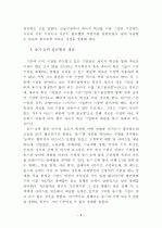 파괴적 혁신을 통한 제약기업의 전략적 중국시장 진출방안에 대한 연구 10페이지