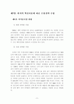 파괴적 혁신을 통한 제약기업의 전략적 중국시장 진출방안에 대한 연구 14페이지