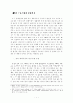 파괴적 혁신을 통한 제약기업의 전략적 중국시장 진출방안에 대한 연구 19페이지