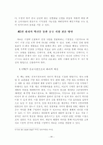 파괴적 혁신을 통한 제약기업의 전략적 중국시장 진출방안에 대한 연구 25페이지