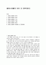 콜레스테롤의 모든 것 (완벽정리) 1페이지