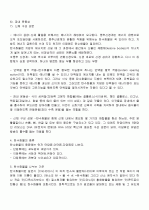 탄수화물의 모든 것 (완벽정리) 7페이지