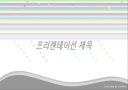 기본 템블릿(Simple) 1페이지