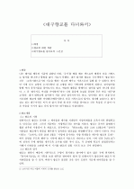 대구향교를 다녀와서 1페이지