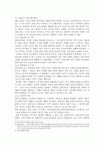 대구향교를 다녀와서 2페이지